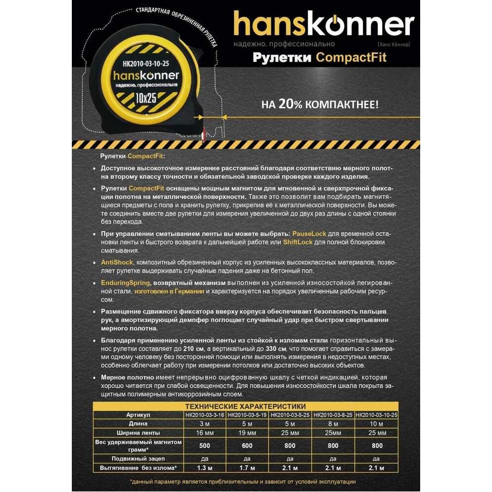 Рулетка 10x25мм, 2 стопа, компактный корпус, мощный магнит, Hanskonner - изображение 2