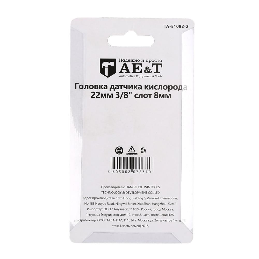 Головка датчика кислорода 22мм 3/8 слот 20 мм арт. TA-E1082-2 - изображение 7