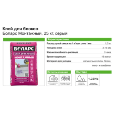 Клей для блоков Боларс Монтажный 25 кг - изображение 7