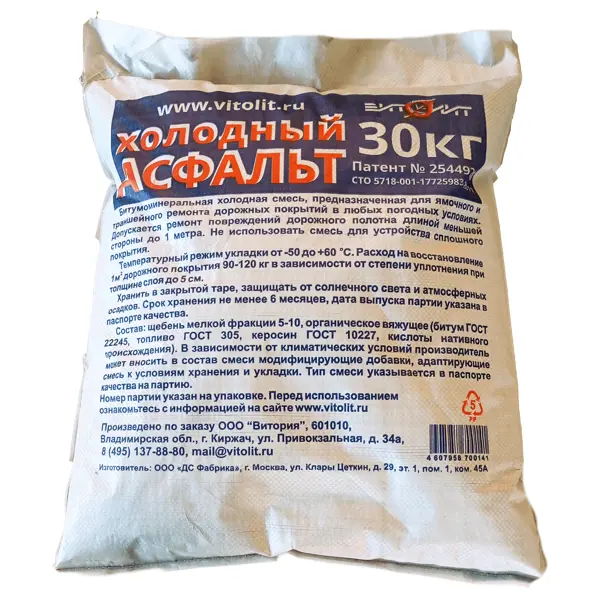 Асфальт холодный ВИТОЛИТ 30 кг мешок