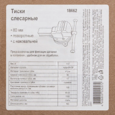 Тиски слесарные, 80 мм, поворотные (Глазов) Россия - изображение 12