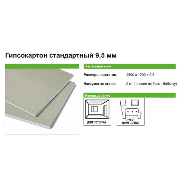 Гипсокартон 9.5 мм Knauf 2500x1200 3 м2 - изображение 4