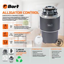 Измельчитель пищевых отходов BORT Alligator Control - изображение 23
