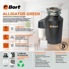 Измельчитель пищевых отходов BORT Alligator Green - изображение 14