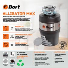 Измельчитель пищевых отходов BORT Alligator Max - изображение 18