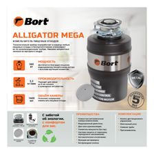 Измельчитель пищевых отходов BORT Alligator MEGA - изображение 31