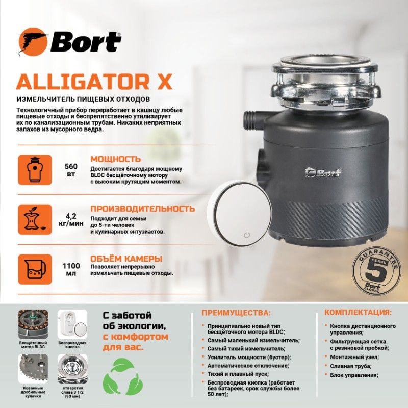 Измельчитель пищевых отходов Bort Alligator X - изображение 14