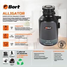 Измельчитель пищевых отходов BORT Alligator - изображение 17