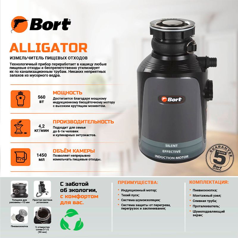 Измельчитель пищевых отходов BORT Alligator - изображение 8