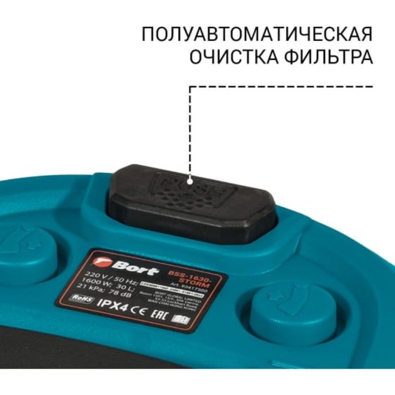 Пылесос для сухой и влажной уборки BORT BSS-2460-STORM - изображение 4