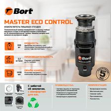 Измельчитель пищевых отходов BORT MASTER ECO Control - изображение 12