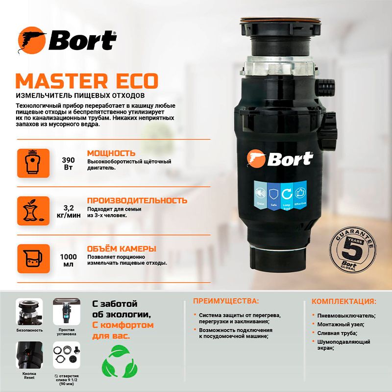Измельчитель пищевых отходов BORT MASTER ECO - изображение 6