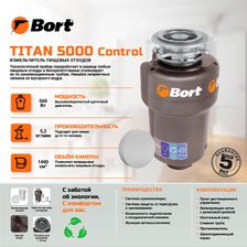 Измельчитель пищевых отходов BORT TITAN 5000 Control - изображение 24