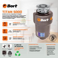 Измельчитель пищевых отходов BORT TITAN 5000 - изображение 5
