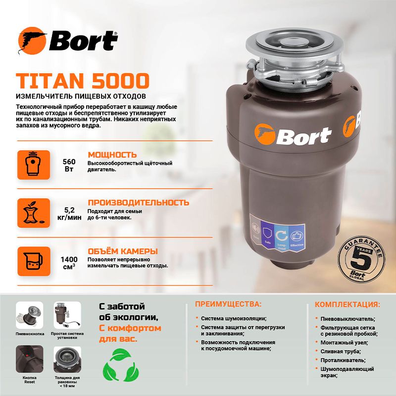 Измельчитель пищевых отходов BORT TITAN 5000 - изображение 29