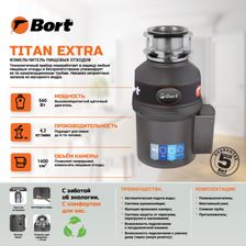 Измельчитель пищевых отходов Bort TITAN Extra - изображение 21