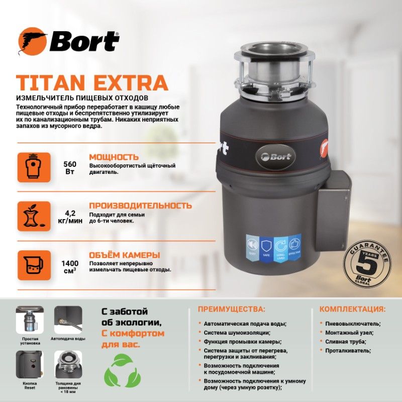 Измельчитель пищевых отходов Bort TITAN Extra - изображение 10
