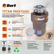 Измельчитель пищевых отходов BORT TITAN MAX Power Full Control - изображение 14