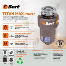 Измельчитель пищевых отходов BORT TITAN MAX Power - изображение 32
