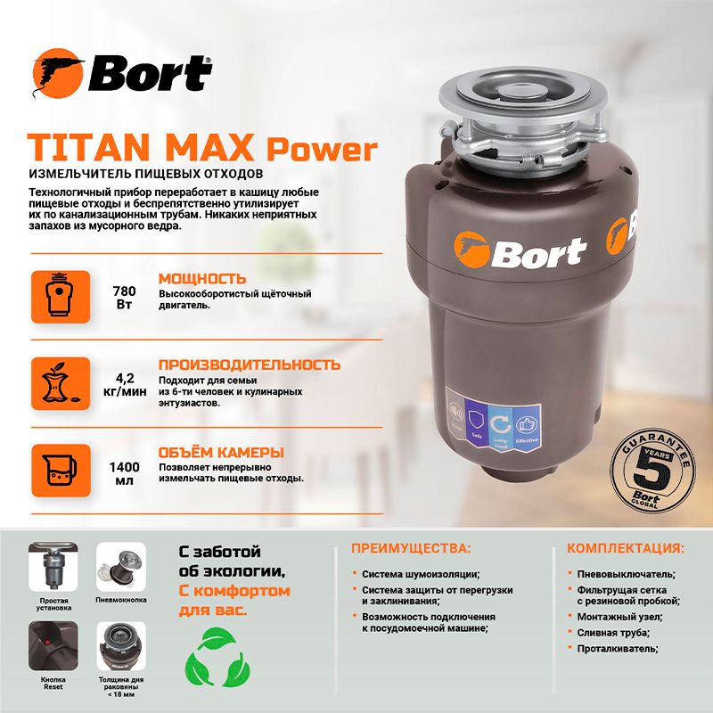 Измельчитель пищевых отходов BORT TITAN MAX Power - изображение 6