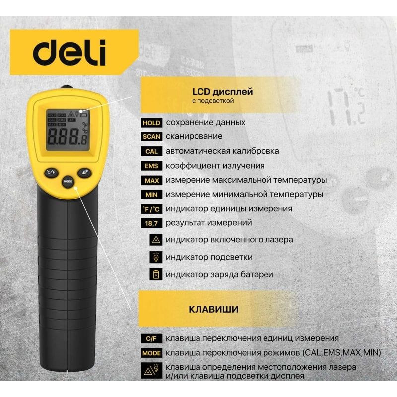 Инфракрасный термометр DELI DL333380 380 град. - изображение 6