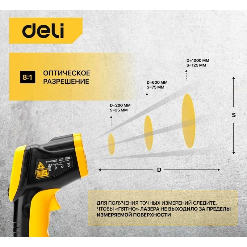 Инфракрасный термометр DELI DL333380 380 град. - изображение 7