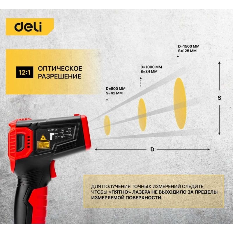 Инфракрасный термометр с цветным экраном DELI DL333380A 380град. - изображение 5