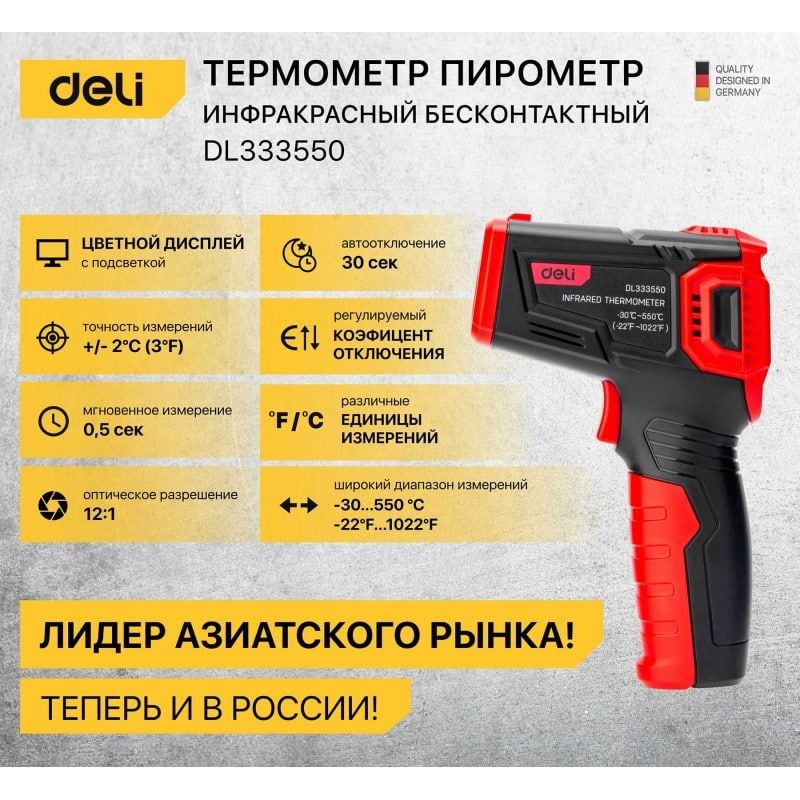 Инфракрасный термометр с цветным экраном DELI DL333550 - изображение 5