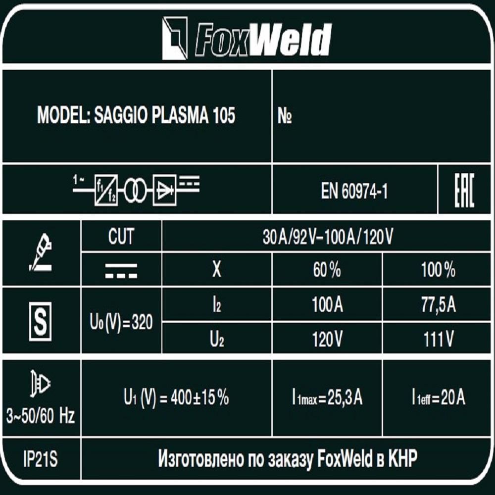 Аппарат плазменной резки FoxWeld SAGGIO PLASMA 105 - изображение 7