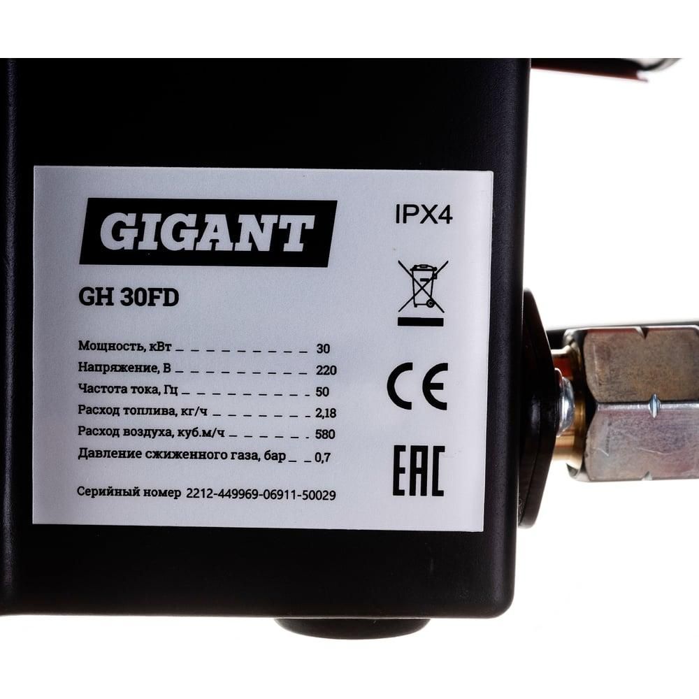 Газовая тепловая пушка Gigant GH30FD - изображение 10
