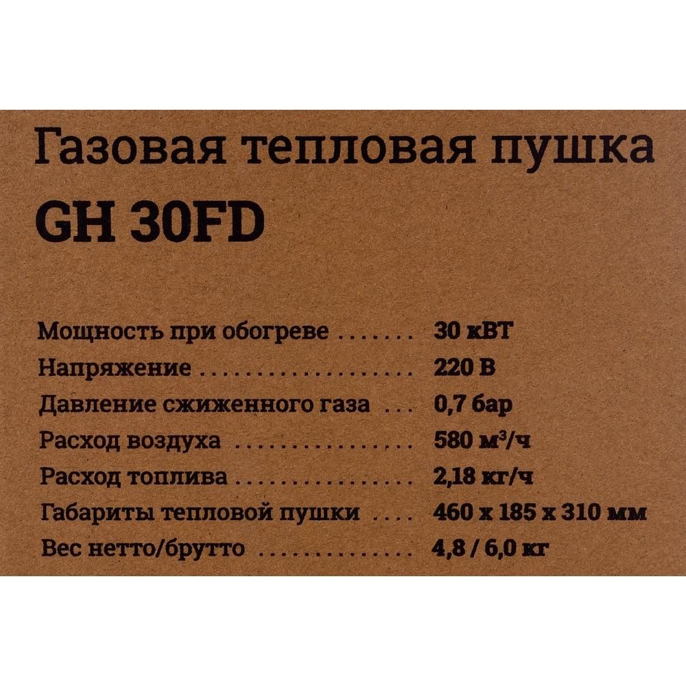 Газовая тепловая пушка Gigant GH30FD - изображение 16