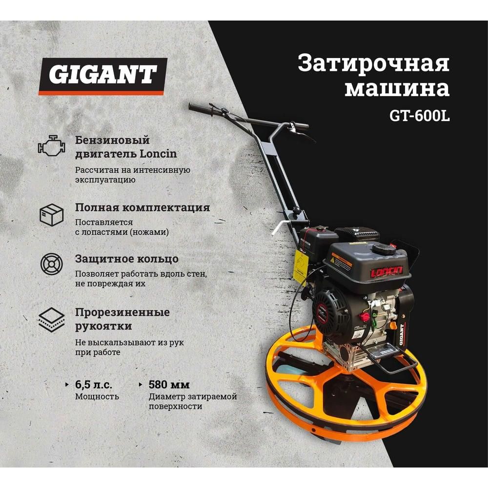 Бензиновая затирочная машина Gigant GT-600L - изображение 27