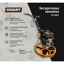 Бензиновая затирочная машина Gigant GT-600L - изображение 54