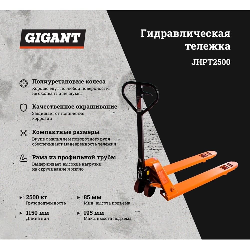 Гидравлическая тележка Gigant JHPT2500 - изображение 4