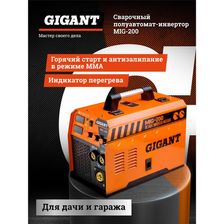 Сварочный полуавтомат инвертор Gigant MIG-200 - изображение 21