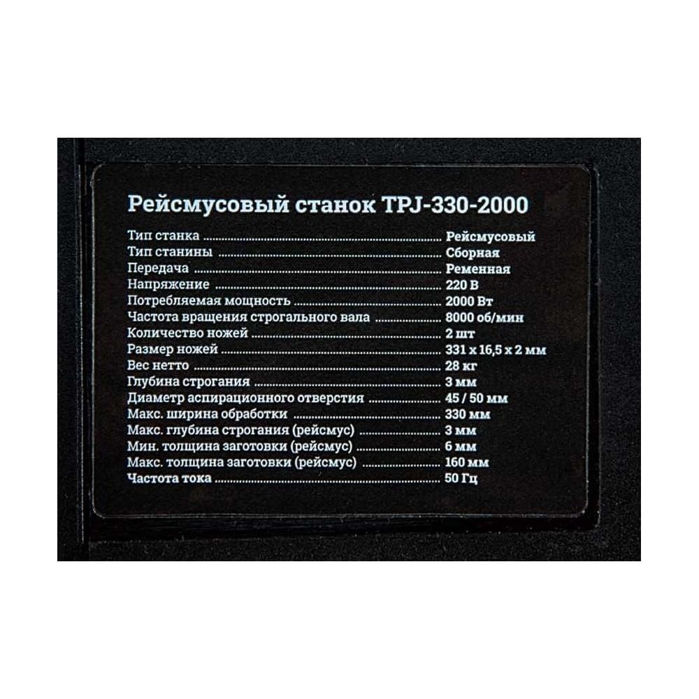 Рейсмусовый станок Gigant TPJ-330-2000 - изображение 14