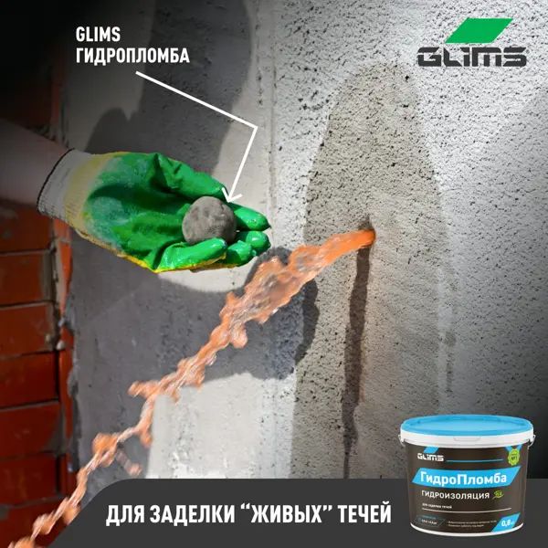 Гидроизоляция Glims ГидроПломба, 800 г - изображение 5