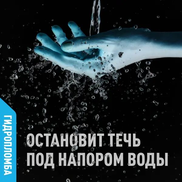 Гидроизоляция Glims ГидроПломба, 800 г - изображение 6