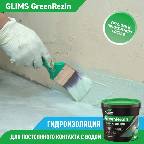 Гидроизоляция эластичная Glims GreenRezin 1.3 кг - изображение 4