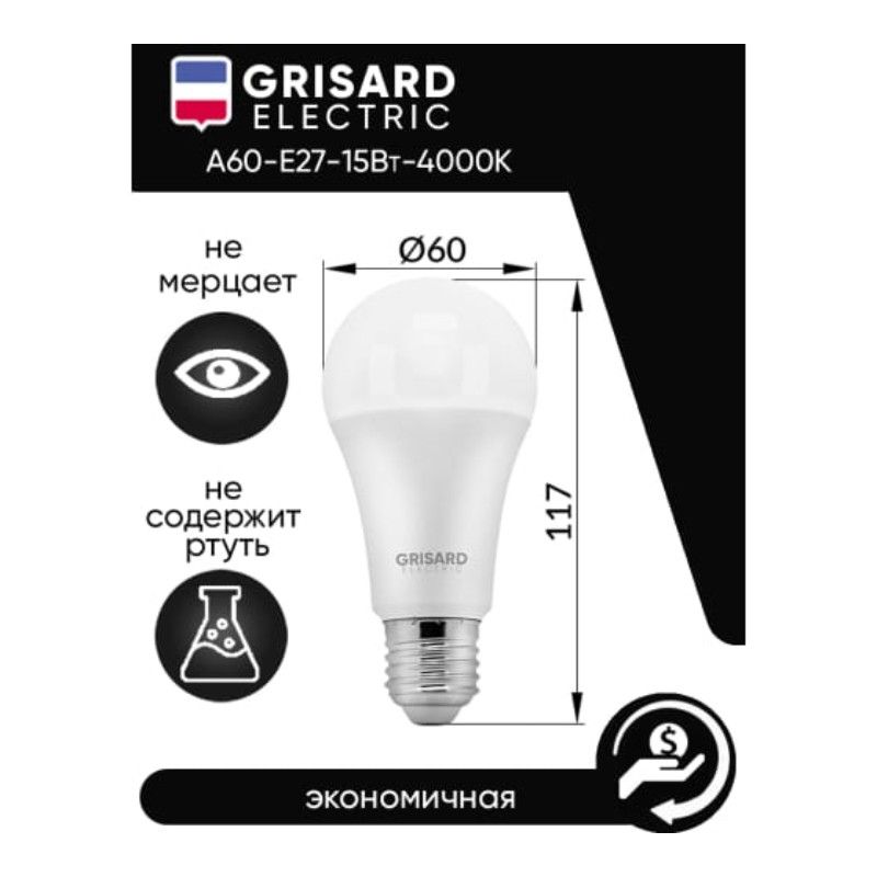Лампа светодиодная GRISARD ELECTRIC GRE-002-0011 10 шт - изображение 12