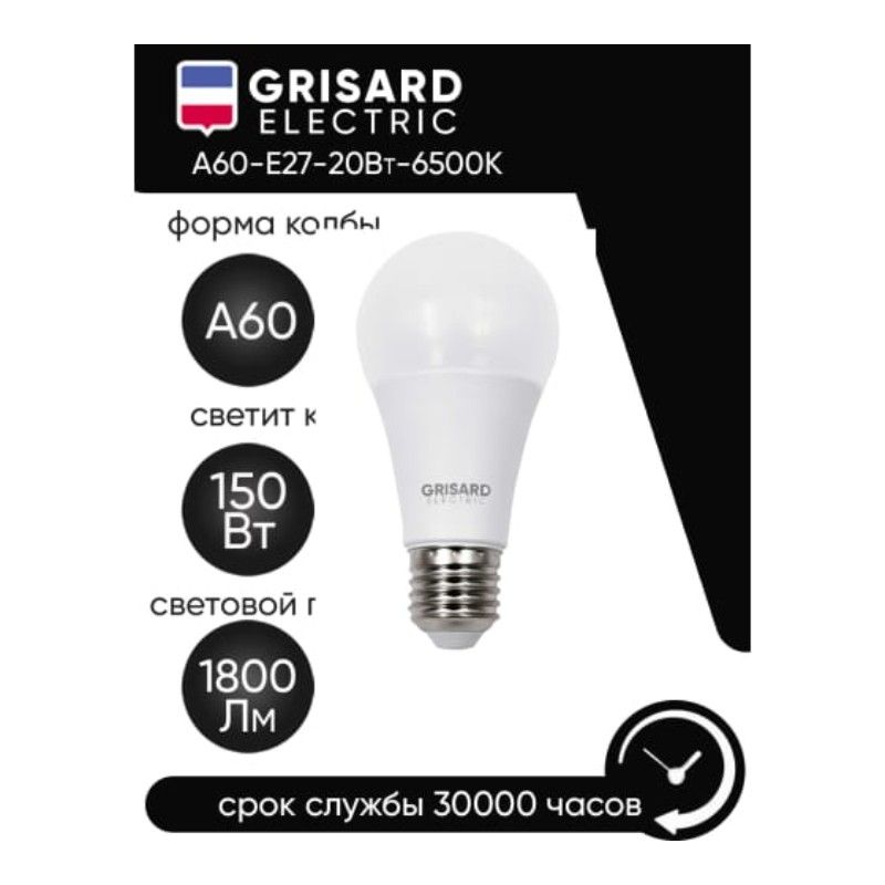 Лампа светодиодная GRISARD ELECTRIC GRE-002-0018 10 шт - изображение 4