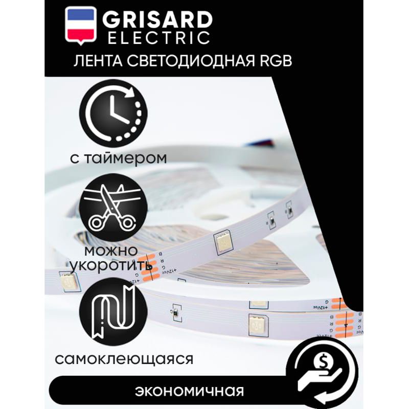 Лента светодиодная GRISARD ELECTRIC RGB 5метров 32шт - изображение 4
