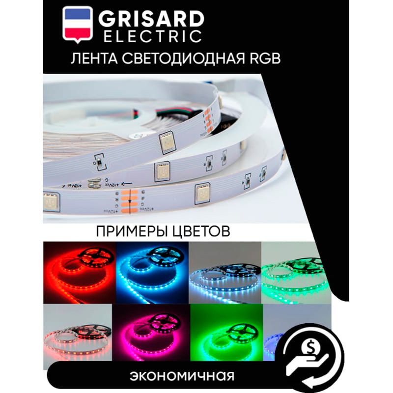 Лента светодиодная GRISARD ELECTRIC RGB 5метров 32шт - изображение 5