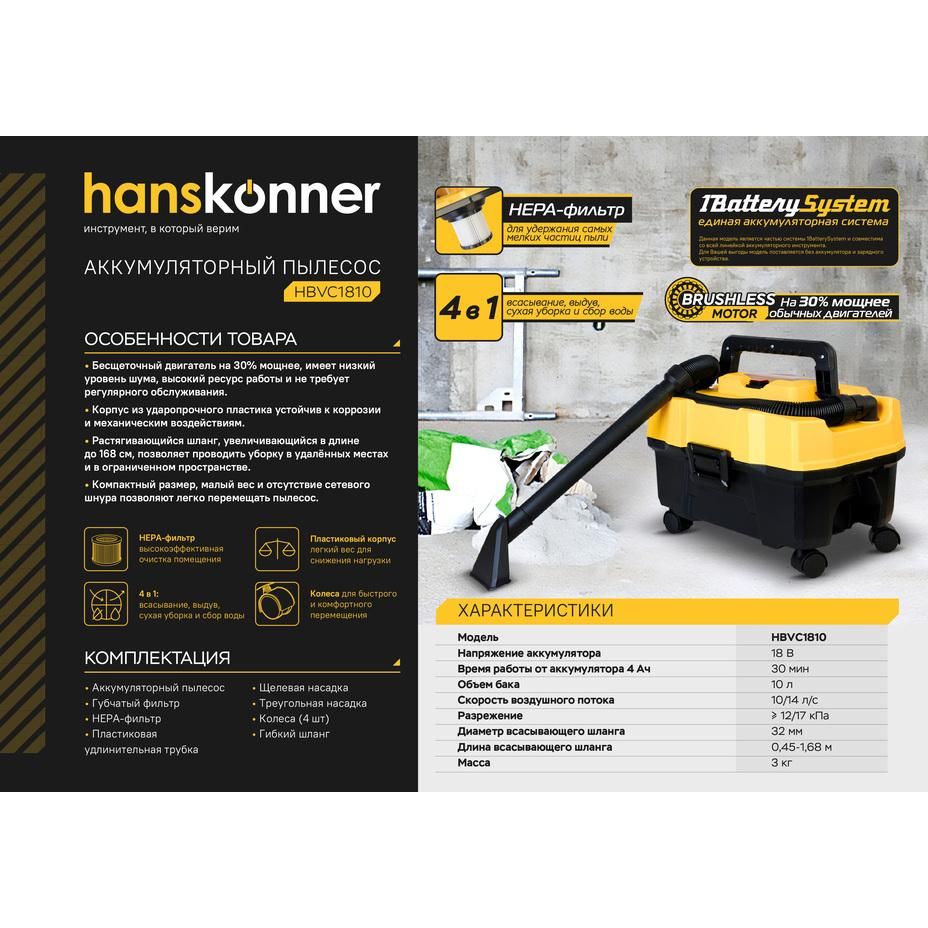 Аккумуляторный пылесос Hanskonner HBVC1810 1BatterySystem - изображение 2