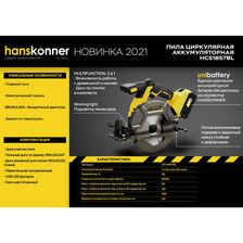 Аккумуляторная циркулярная пила Hanskonner HCS1857BL Unibattery - изображение 11