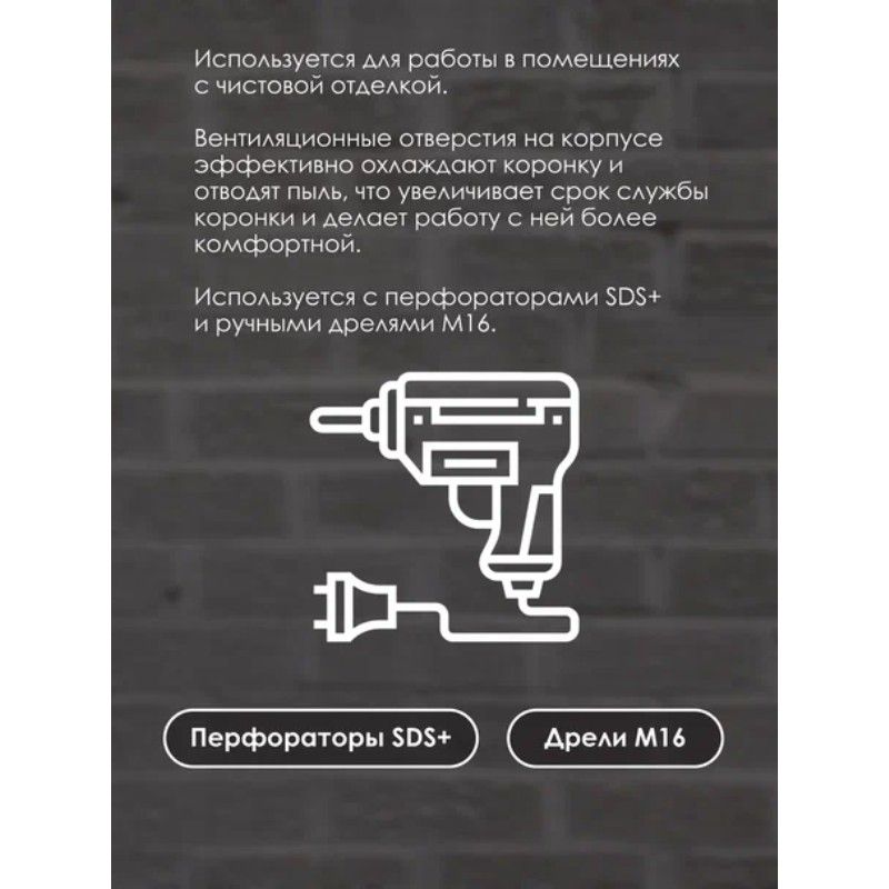 Алмазная коронка для подрозетников по бетону KEOS М16 68/70мм (DC68.70) в комплекте с переходником для коронок M16-SDS+ - изображение 9