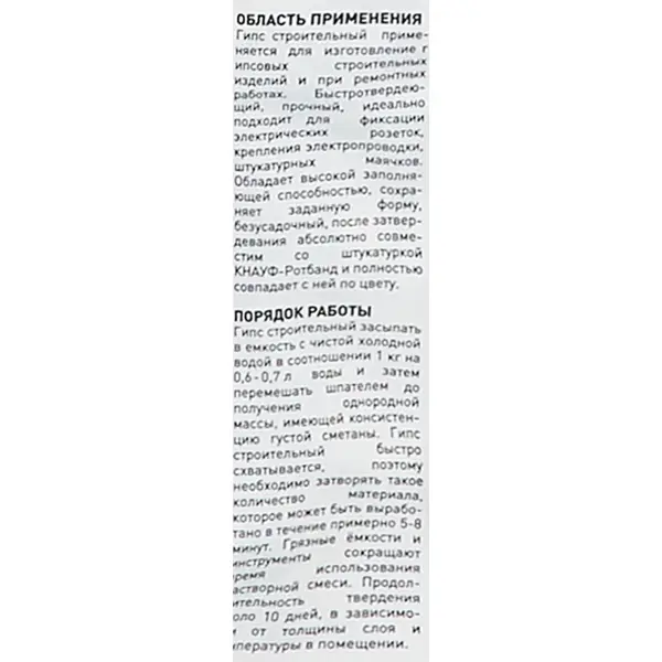 Алебастр Knauf Шнельгипс 2 кг - изображение 3