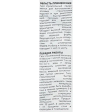 Алебастр Knauf Шнельгипс 2 кг - изображение 7