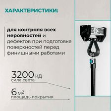 Светильник малярный Lossew LAMP P2 TWL+ - изображение 7