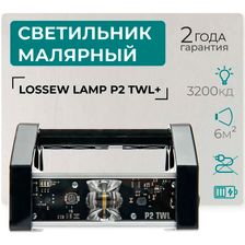Светильник малярный Lossew LAMP P2 TWL+ - изображение 8